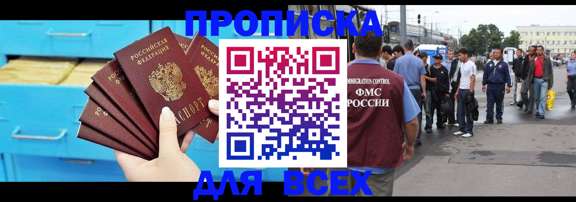 прописка ребенка в Бородино