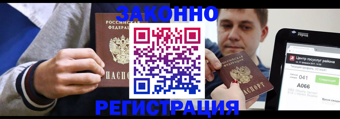 купить прописку в Бородино