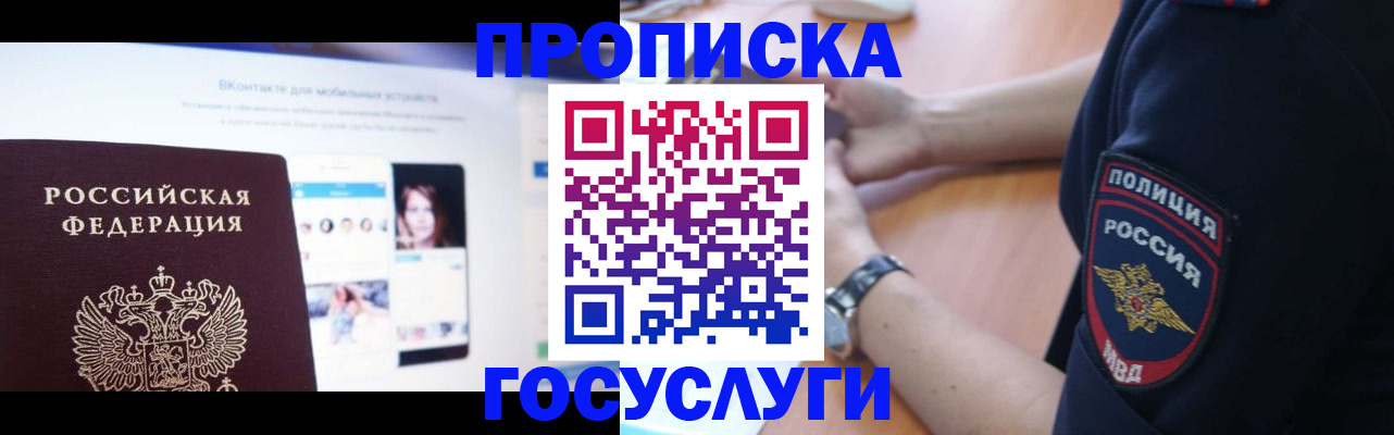 временная регистрация для школы в Бородино