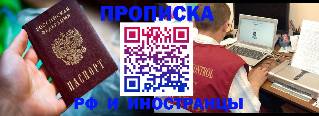 прописка для военкомата в Бородино