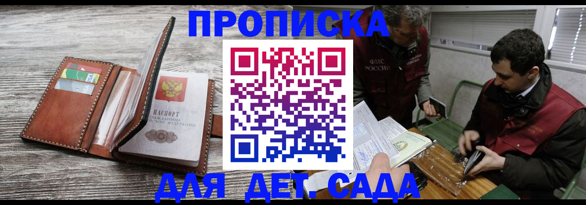 регистрация для школы в Бородино