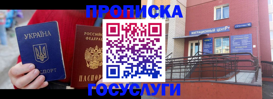 временная регистрация в Бородино